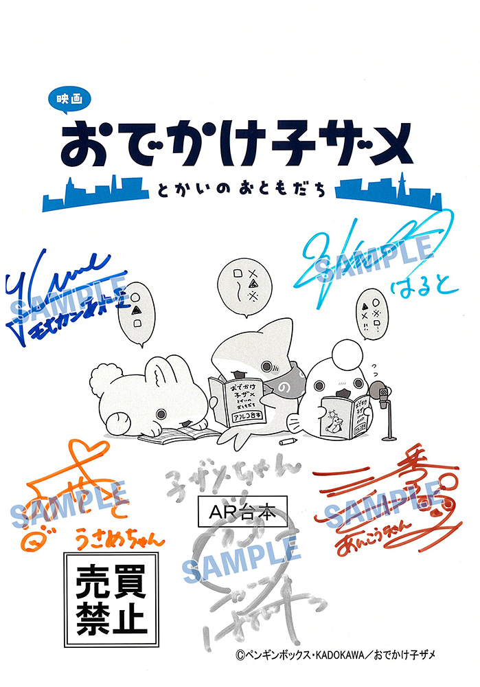 サイン入り台本