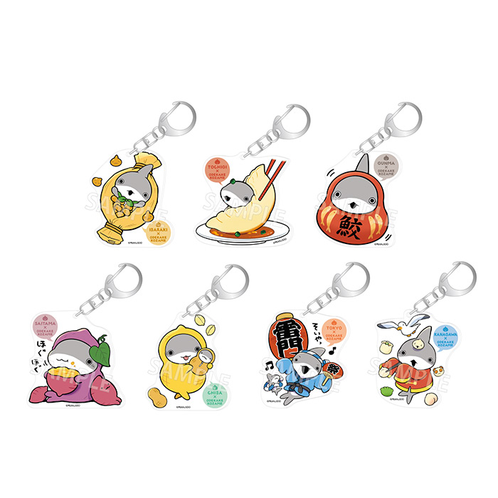 ご当地子ザメちゃん トレーディングアクリルキーホルダー 関東ver.