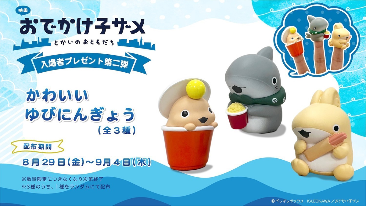 かわいいゆびにんぎょう（全３種）