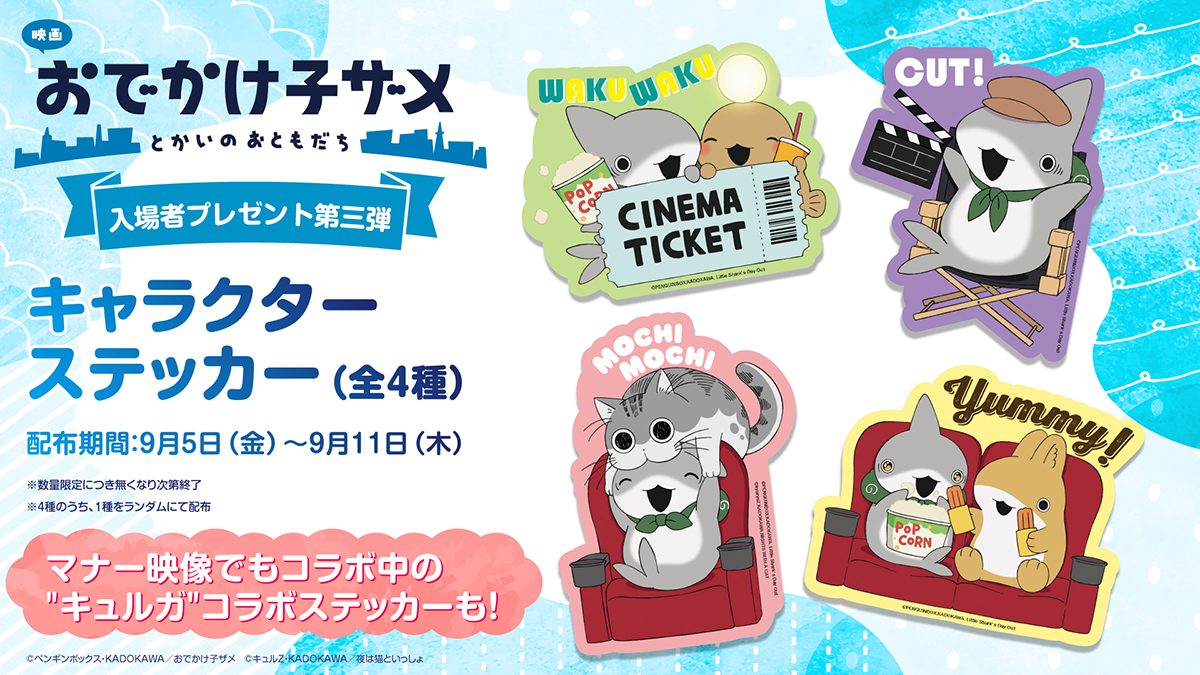 キャラクターステッカー（全４種）