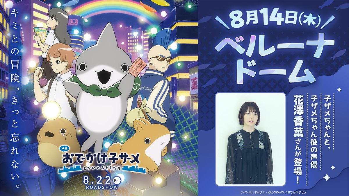 埼玉西武ライオンズコラボイベント