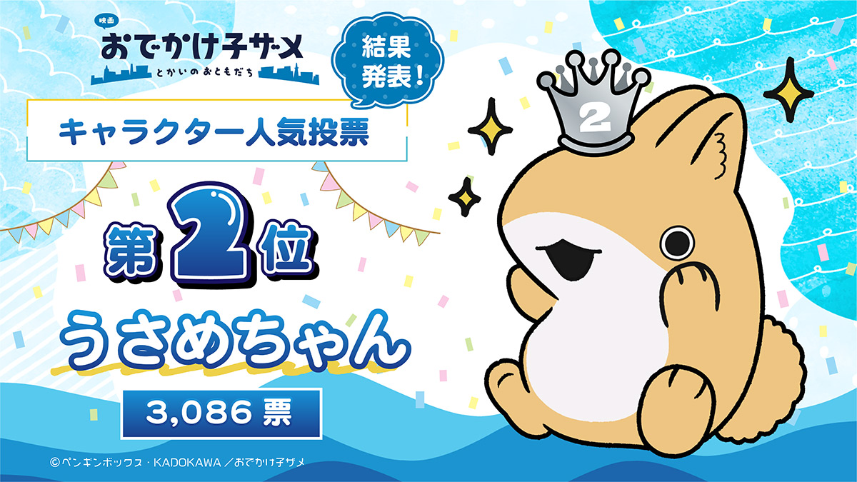 第2位