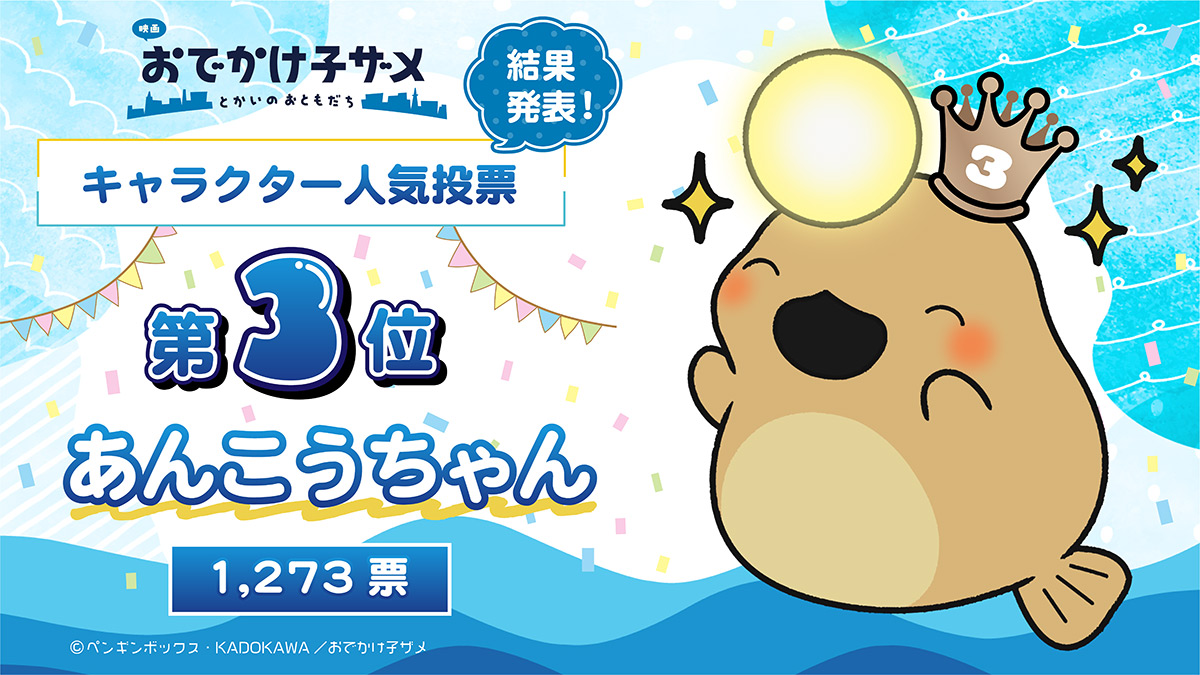 第3位