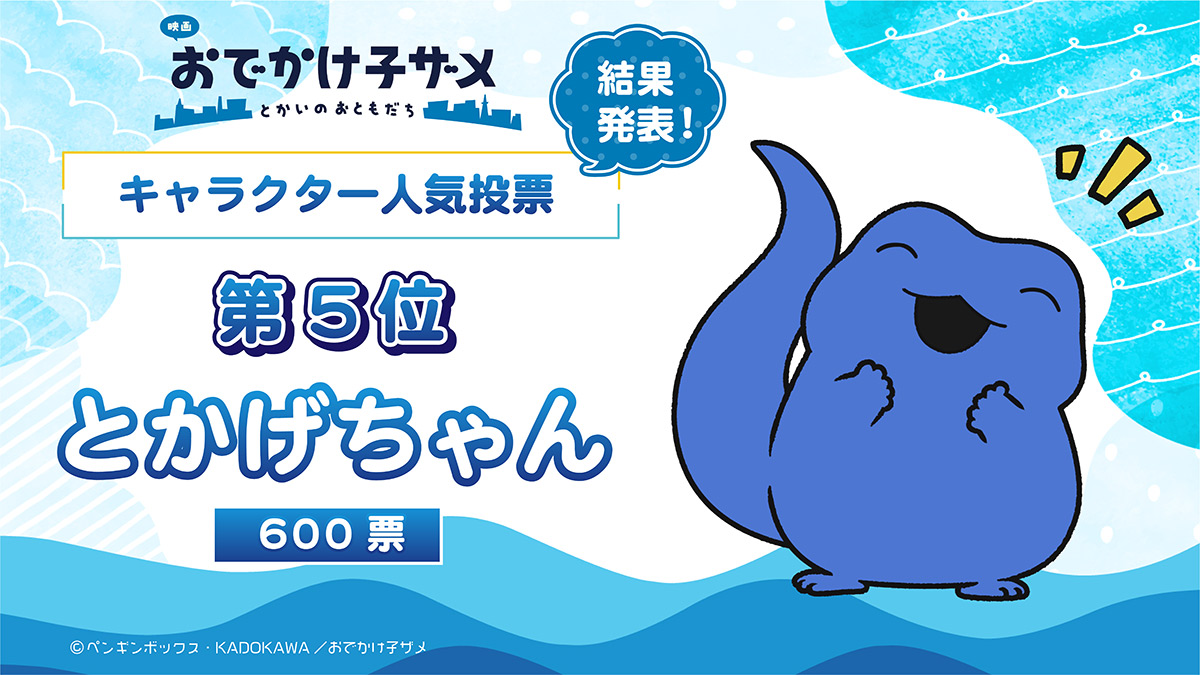 第5位