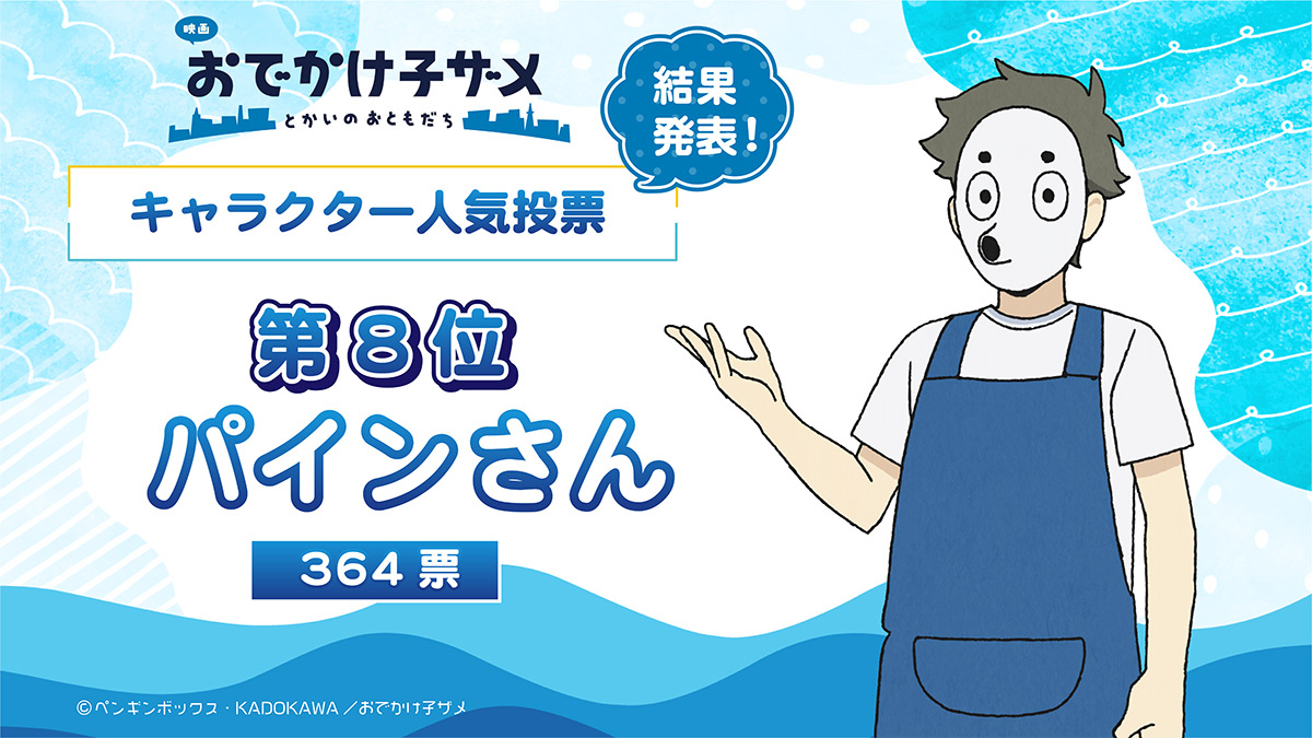 第8位
