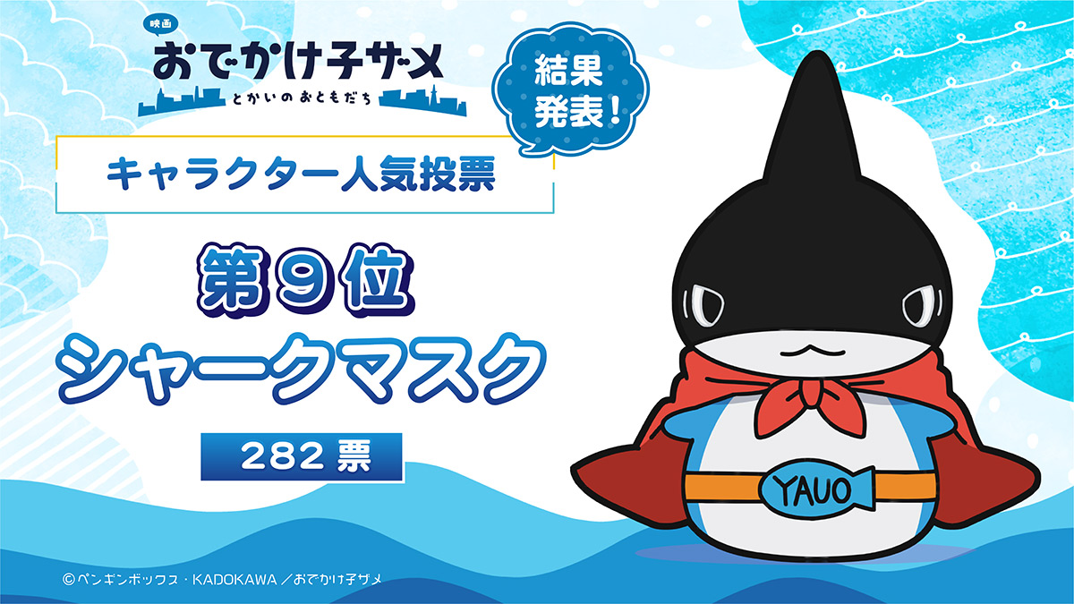 第9位