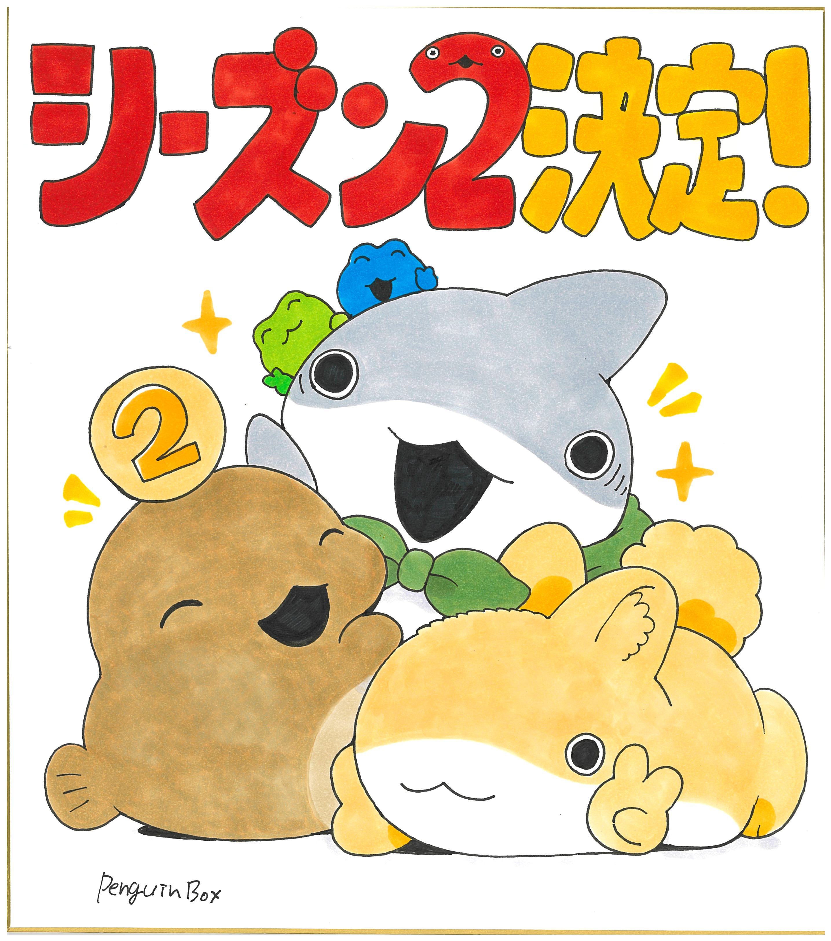 ペンギンボックス先生描き下ろしイラスト