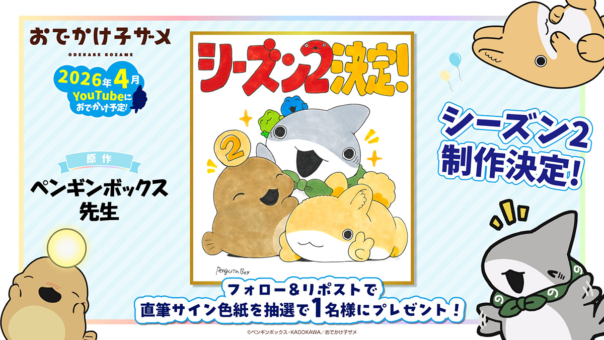 ペンギンボックス先生描き下ろしイラスト