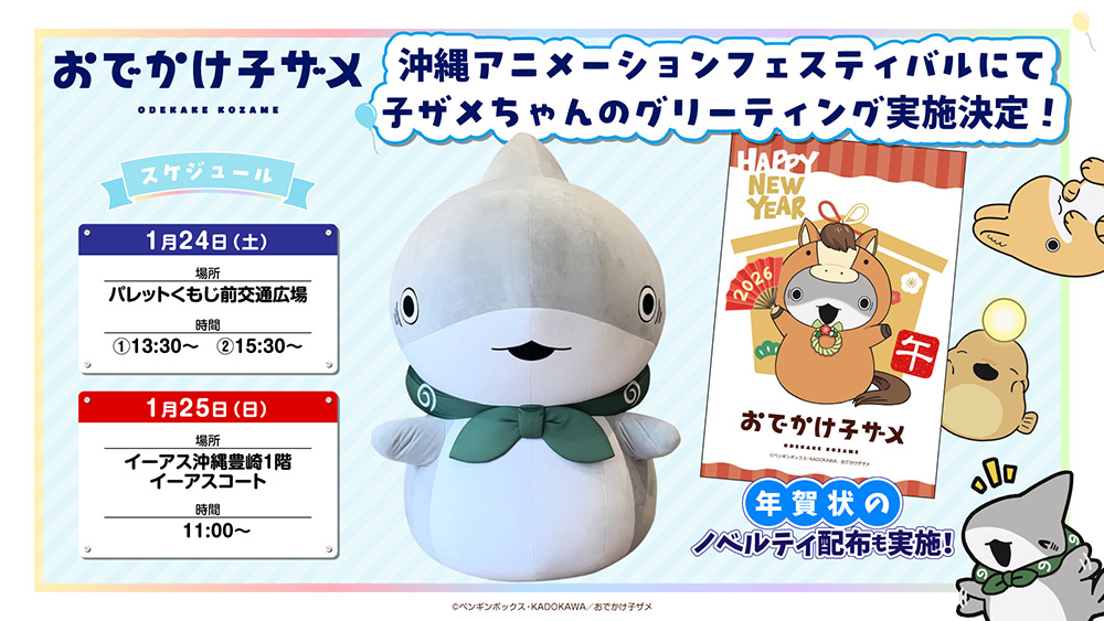 沖縄アニメーションフェスティバル2026