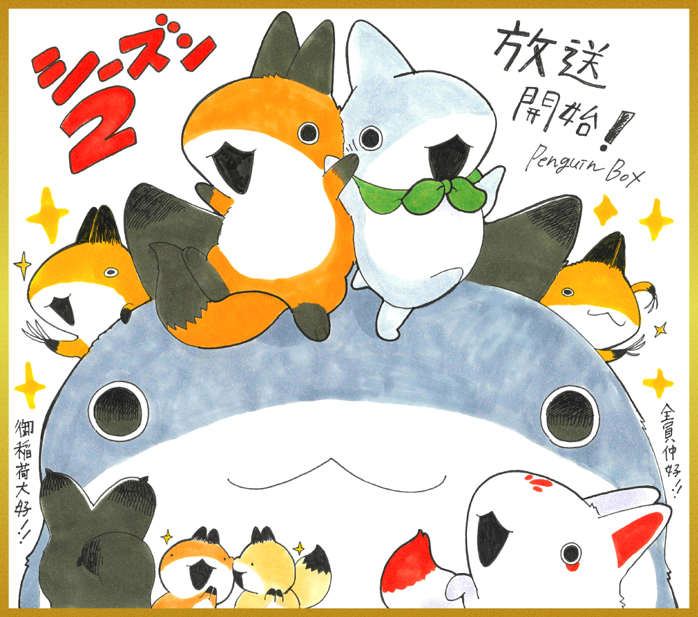 ペンギンボックス先生描き下ろしイラスト