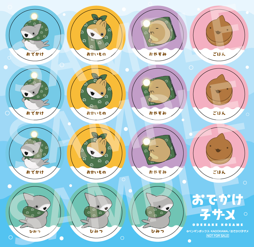 B賞 スケジュールシール