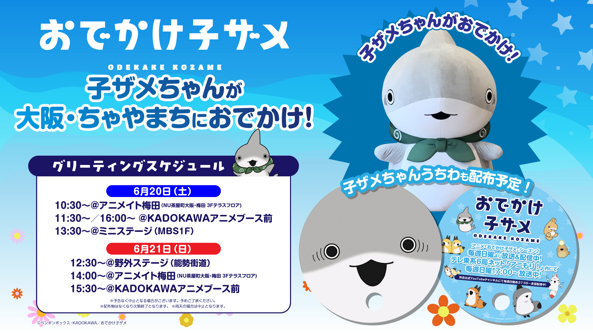 子ザメちゃんが大阪・梅田におでかけ！