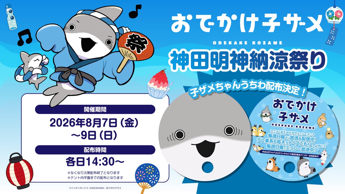 「神田明神納涼祭り」へ参加決定！