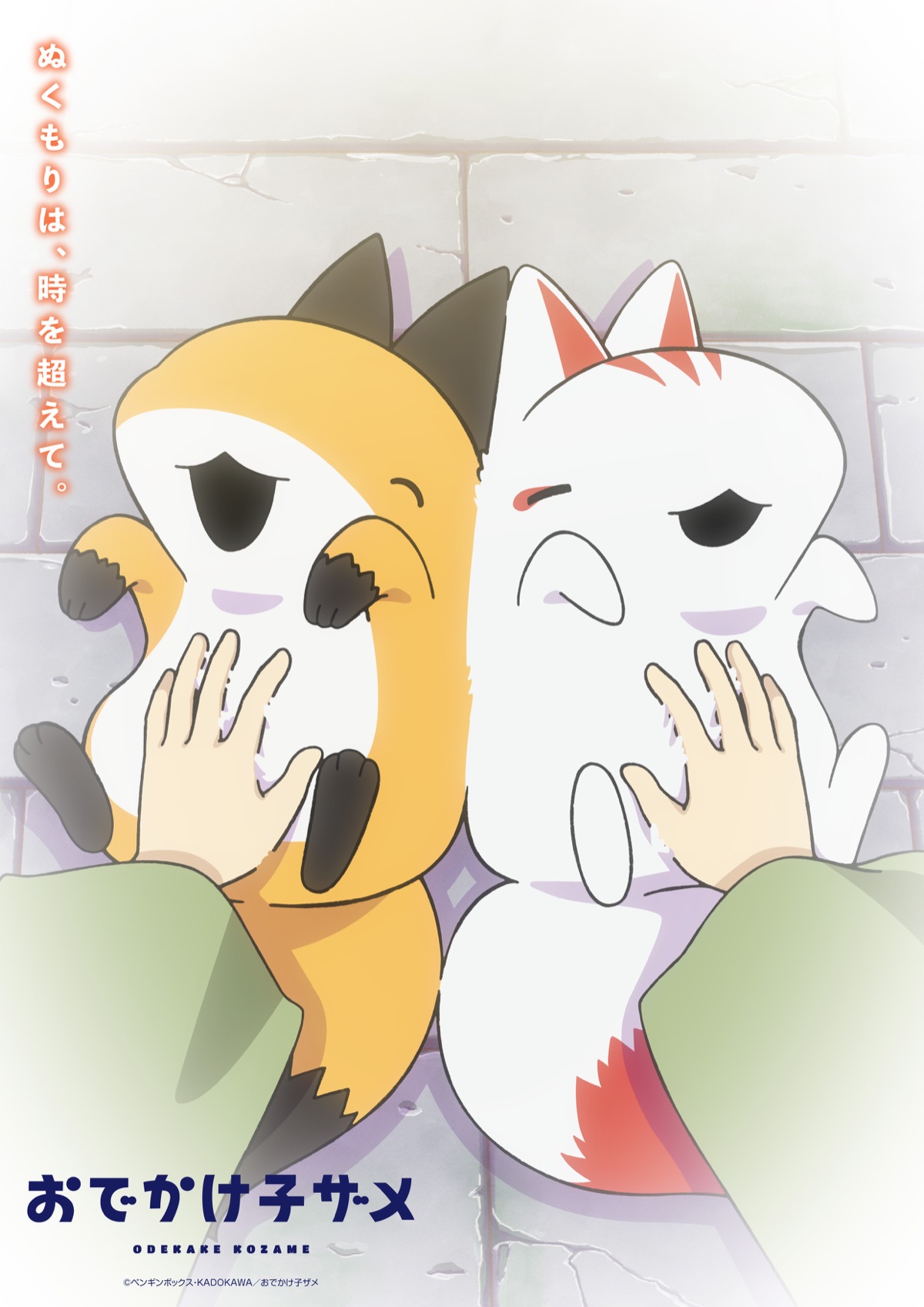 きつねのおもいで編エピソードビジュアル公開