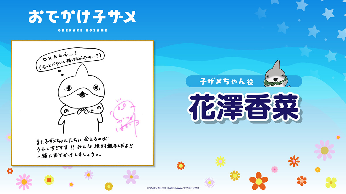花澤香菜 描き下ろしイラスト