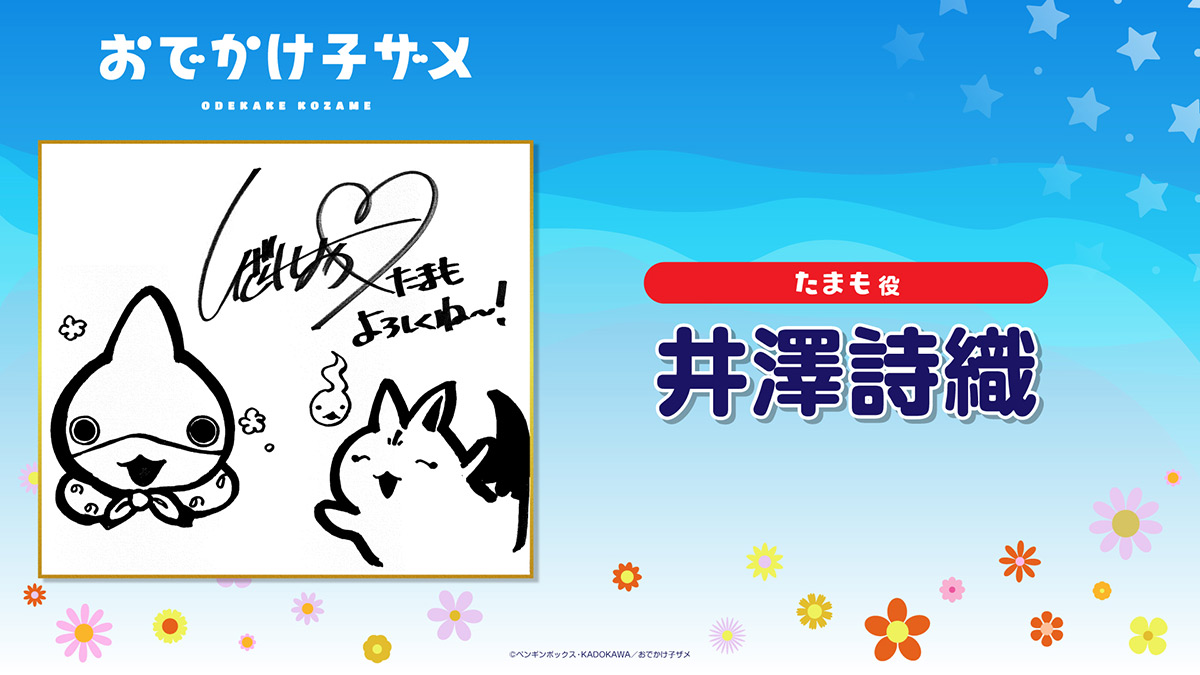 井澤詩織 描き下ろしイラスト