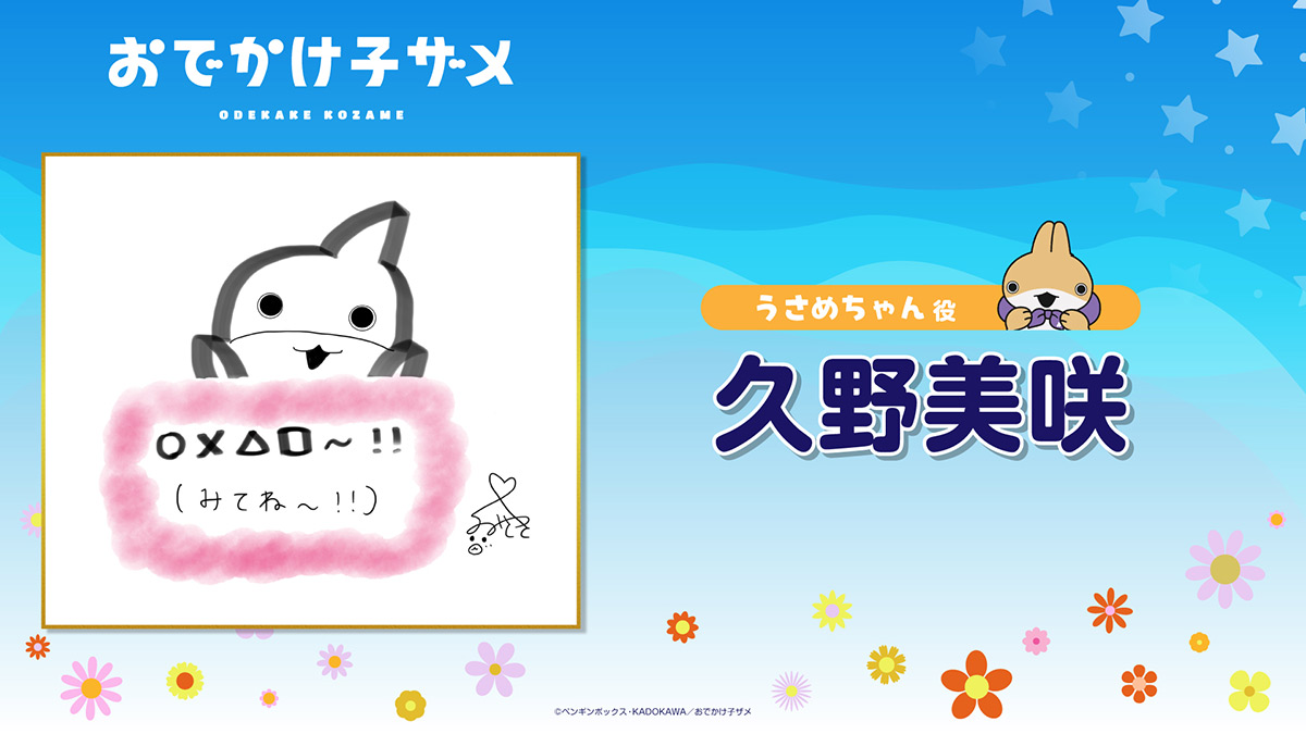 久野美咲 描き下ろしイラスト