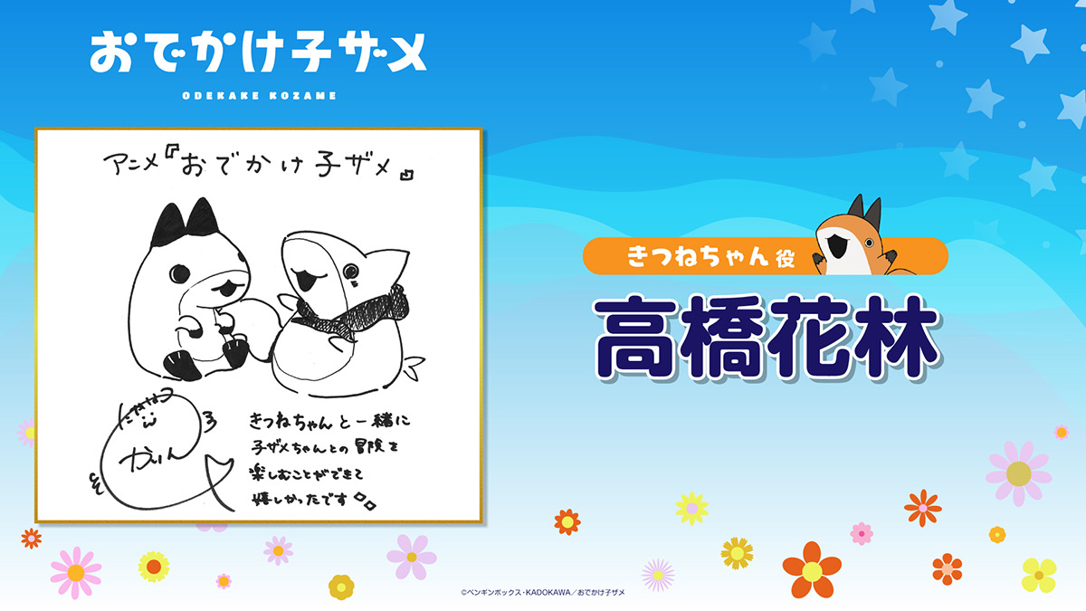 高橋花林 描き下ろしイラスト
