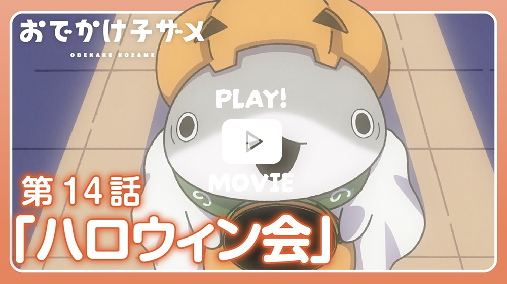 子ザメちゃんと「パインアメ」待望のコラボ決定！コラボビジュアル公開！pv