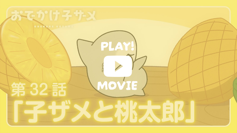 本日配信の第32話よりゲスト声優として戸松遥が出演!コメント到着!pv